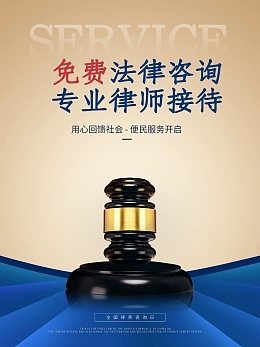 专业法律保障，触手可及 在线制作您的专属律所广告